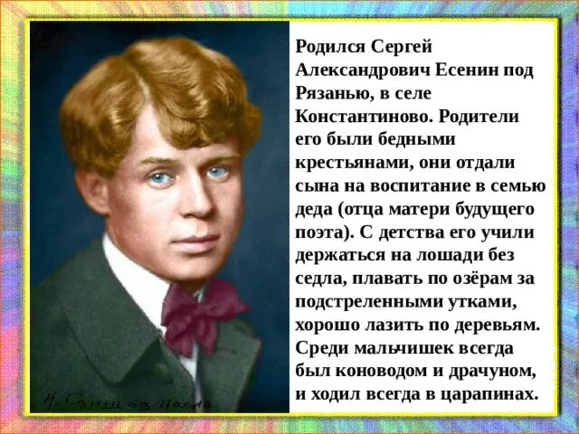 Есенин 3 класс.