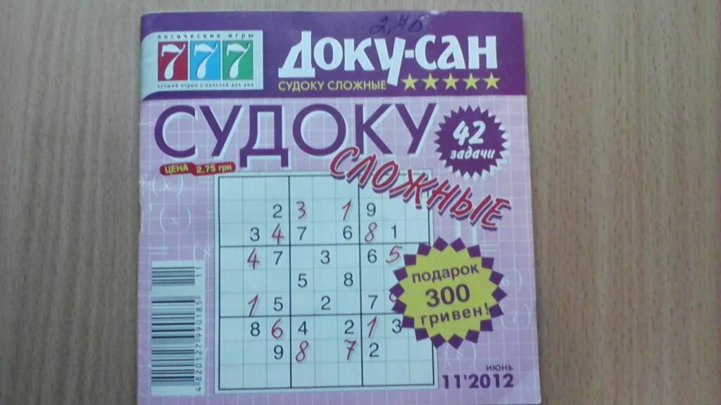Журнал судоку. Журнал судоку