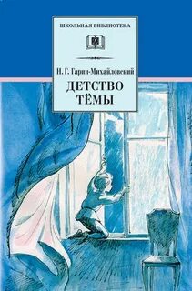 Детство темы 2