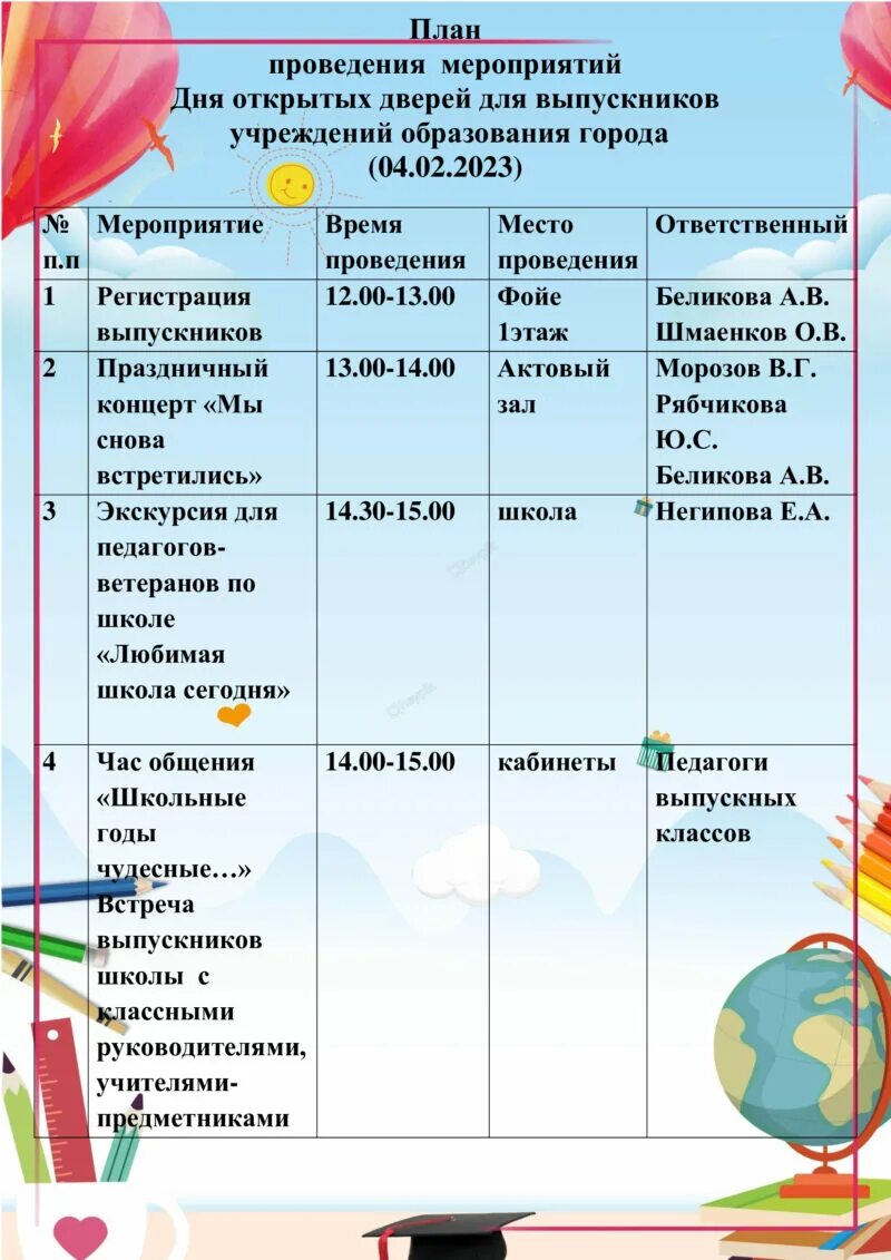 График дней открытых дверей: найдено 87 картинок
