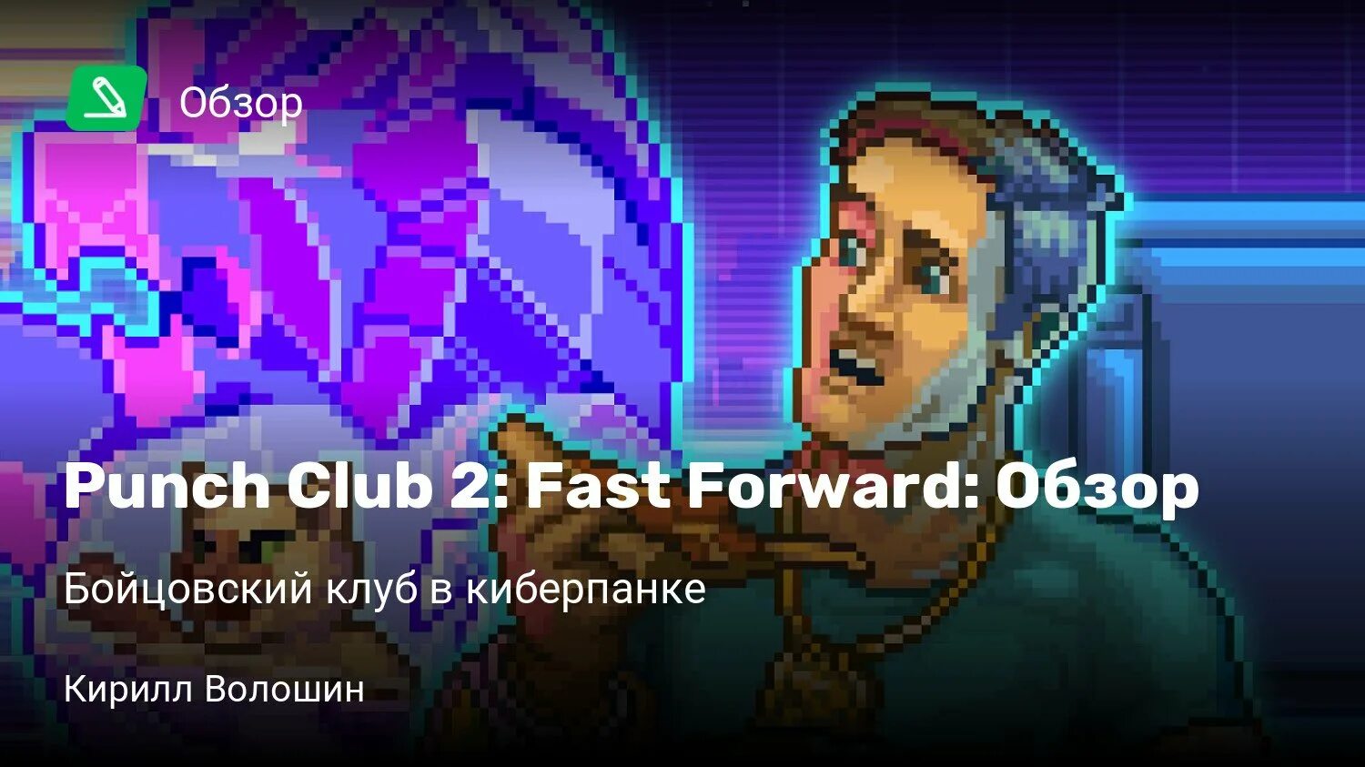 Punch club fast forward. События в игре. Золото фаст игра. Кейси Панч клаб 2.