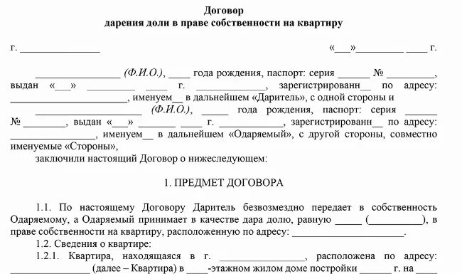 Ндфл дарение между родственниками. Договор дарения. Договор дарения доли в квартире. МФЦ договор дарения квартиры. Договор дарения квартиры между близкими родственниками 2023.