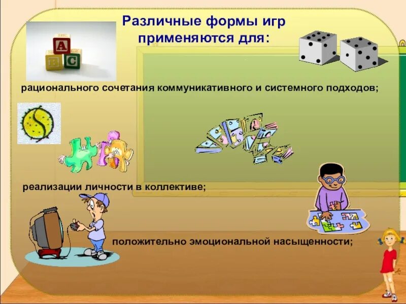 Игра форма. Эмоциональная насыщенность игры.