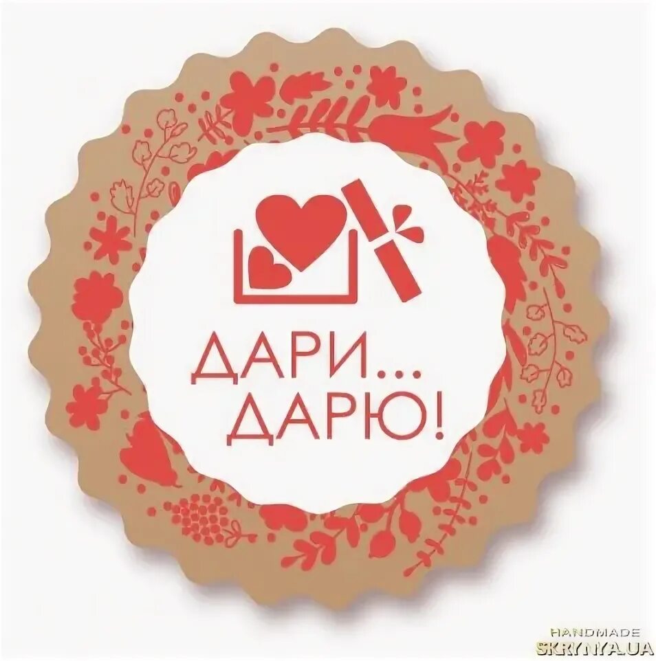 Дари дари 26. Дари дари 26