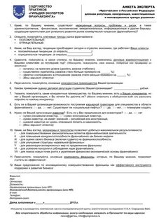 Анкета эксперта