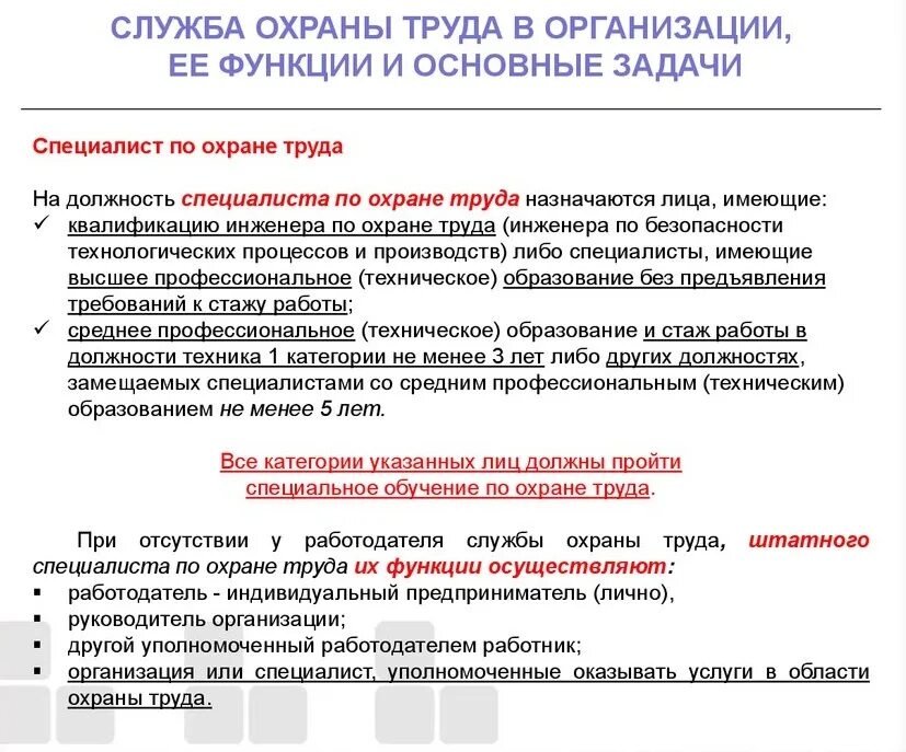 Функции специалиста по охране труда в организации. Служба охраны труда создается для чего. Задачи службы охраны труда в организации. Служба охраны труда функциональные обязанности.