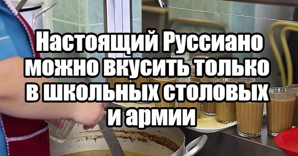 Руссиано. Руссиано Мем. Руссиано в столовке. Руссиано Медведев.