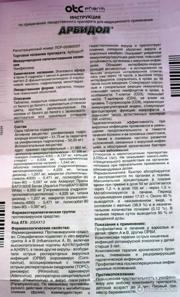 Орви таблетки инструкция по применению. Арбидол детский таблетки 100мг. Арбидол 200 мг для детей. Арбидол 100 мг таблетки. Арбидол детский таблетки 200 мг.