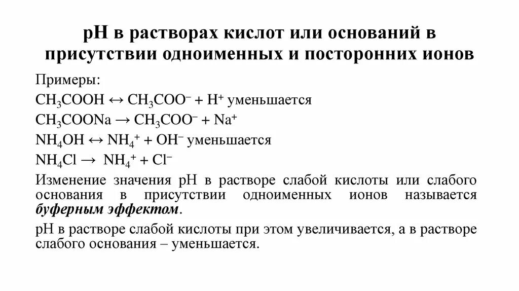 Растворы кислот и основания