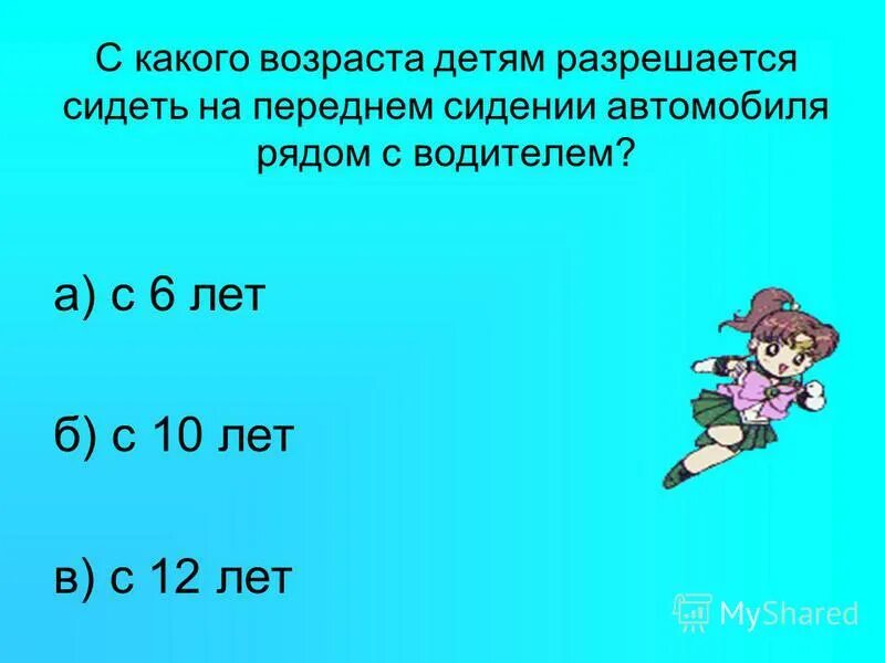 С какого возраста с ребенком проще. На переднем сиденье с какого возраста можно сидеть.