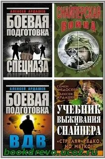 Специалист по выживанию книга