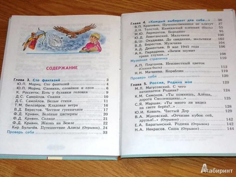 Литературное чтение 4 класс учебник школа России содержание. Литература 4 класс учебник содержание. Книга 2 класс литературное чтение. Чтение 3 класс учебник.