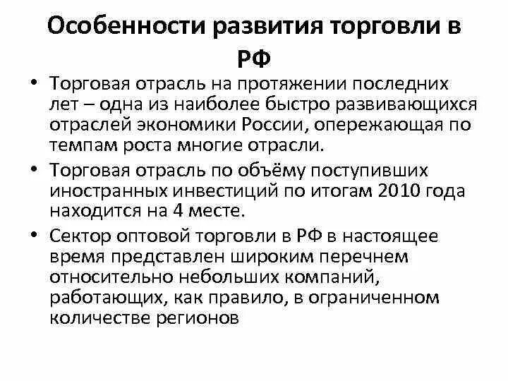 Управление экономики торговли. Специфика торговой отрасли. Особенности развития торговли. Отрасли торговли. Особенности развития отрасли.