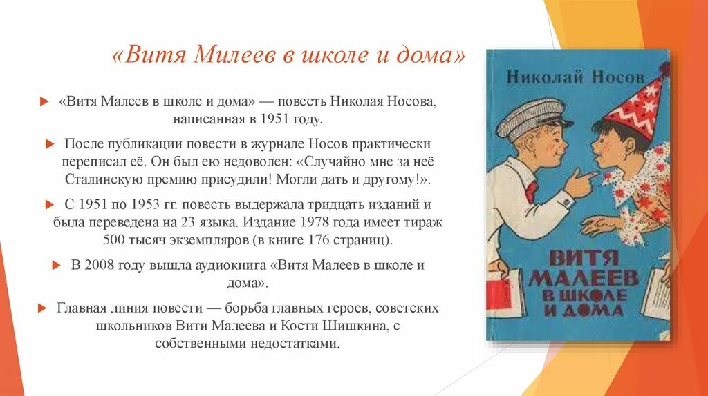 Рассказы носова малеев. Витя Малеев в школе и дома. Носов Витя Малеев. Н Носов Витя Малеев в школе и дома. Повести Носова.