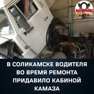 Как поднять кабину на камазе