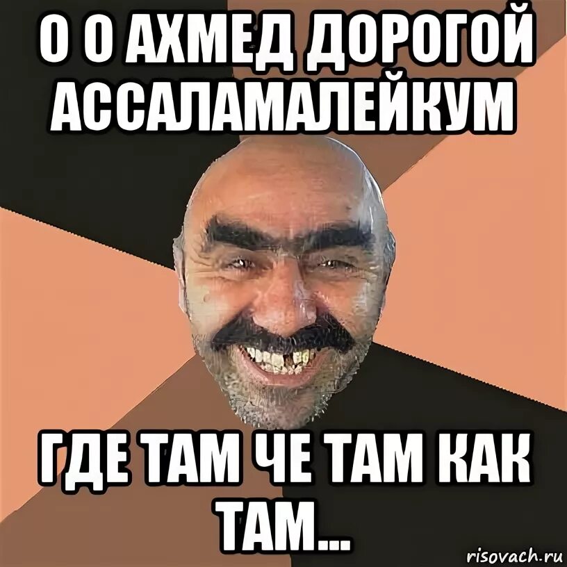 Ахмедов значение