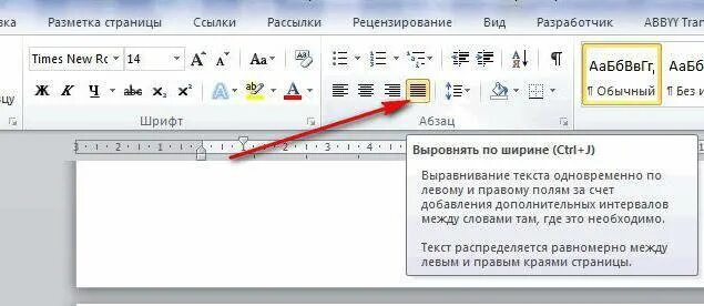 Как выровнять ссылки. Как установить выравнивание по ширине. как выровнять весь текст по ширине. как сделать выравние по ширине. как настроить выравнивание текста по ширине.