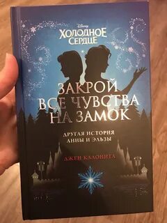 Закрой сердце на замок