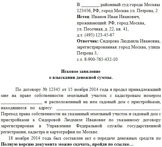 Исковое заявление в районный суд образец. Как написать исковое заявление в суд образец самостоятельно. Образец для подачи иска в районный суд. Образец исковые заявлении в районный суд. Простое исковое заявление