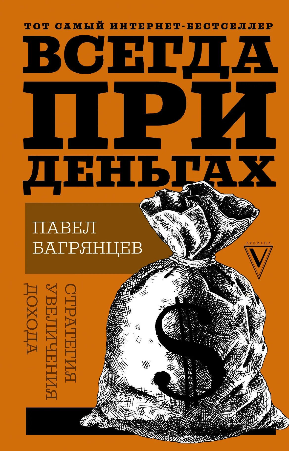 Принимаем книги за деньги. Книга всегда при деньгах. Книги о богатстве. Книги бестселлеры для богатства.