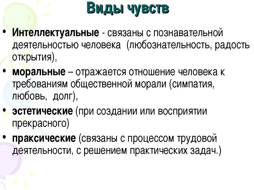 Ощущение свойственный. Виды чувств и их характеристика. Виды чувств человека в психологии и их характеристика. Виды чувств и их характеристика в психологии. Виды чувств в психологии.