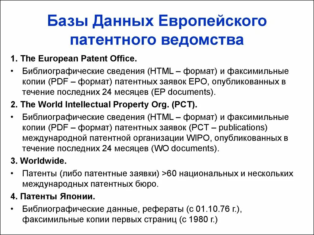 Поиск патентной информации