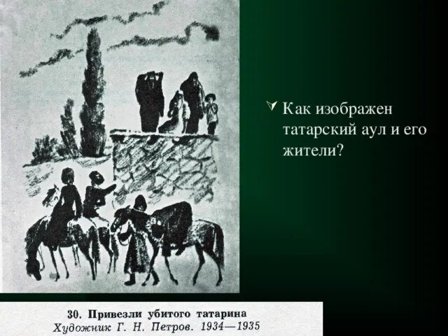 Кавказский пленник жилин и дина. Кавказский пленник презентация. Почему школа имени шокана уалиханова. Детский стих про казахский аул. Жилин и костылин.