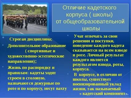 Правила в кадетской школе