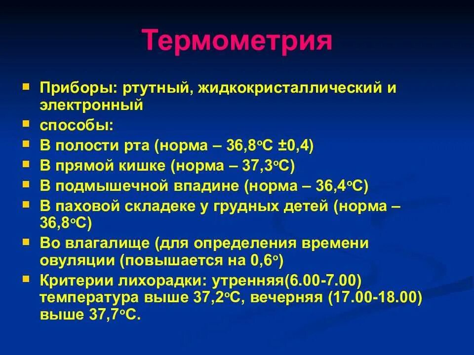 У человека температура 35 что делать. Какая нормальная температура. Показатели нормальной температуры тела у взрослого. Температура во рту норма. Норма температуры тела во рту.