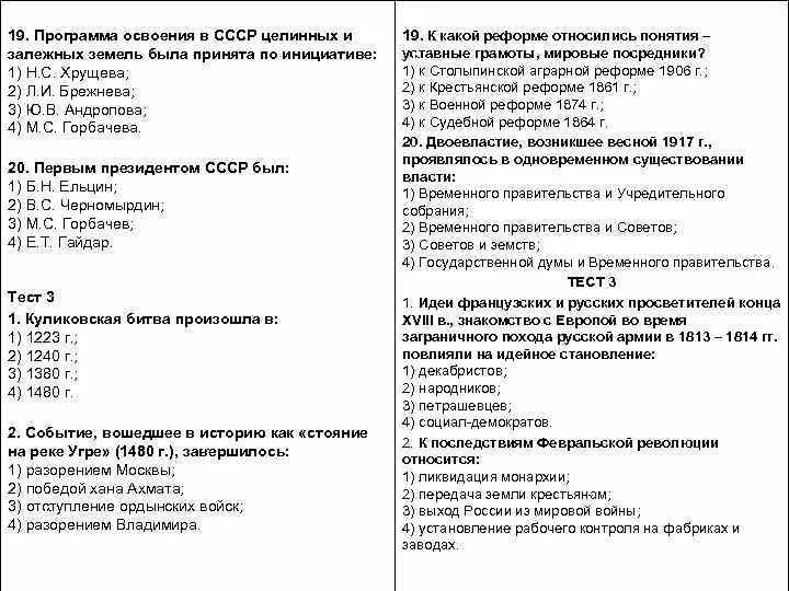 Тесты по истории Брежнев. Тест по Хрущеву. Тест по Хрущеву 10 класс. Тест по истории для взрослого.