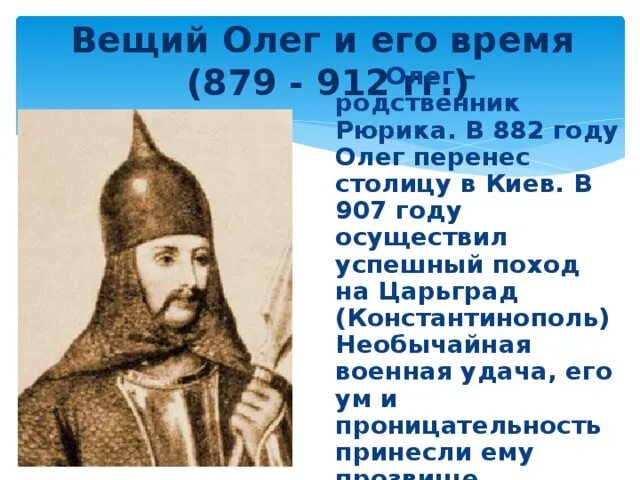 Важные события правления князя Олега. Рассказы про олега