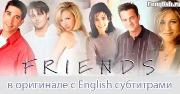 джо триббиани мем. друзья на английском языке с субтитрами. ситком френдс. друзья на английском языке с субтитрами. изучение английского по фильмам и сериалам.