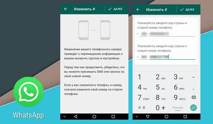 Смена номера в ватсапе. Как поменять номер телефона в ватсап. Смена номера на WHATSAPP. Изменение номера в ватсапе. Как установить ватсап на старый номер телефона