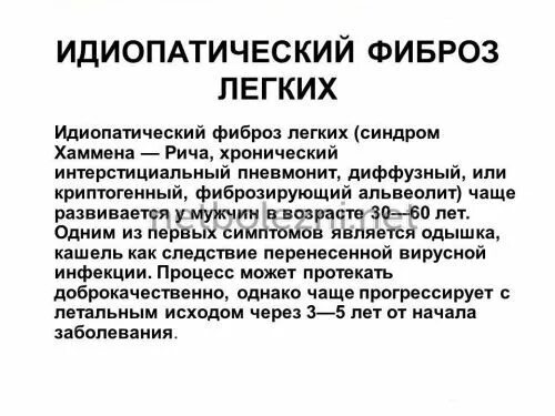 Лечение фиброза у мужчин. Лекарство при фиброзе легких. Препараты при пневмофиброзе. Лекарства при пневмофиброзе легких. Препараты для лечения легочного фиброза.