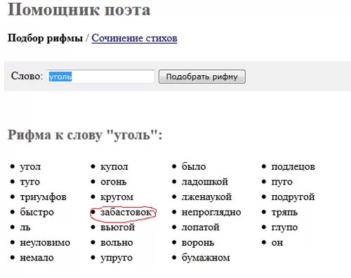 Рифма к слову лесами. Рифма к слову. рифма к слову слова. плохие рифмы к словам. слова-рифмы подобрать.