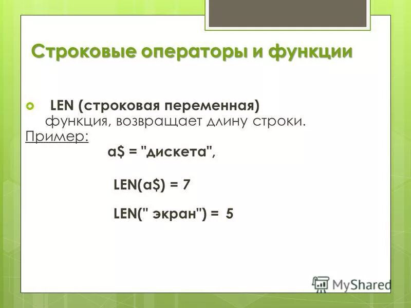Функция возвращающая длину списка. Функция возвращающая длину списка