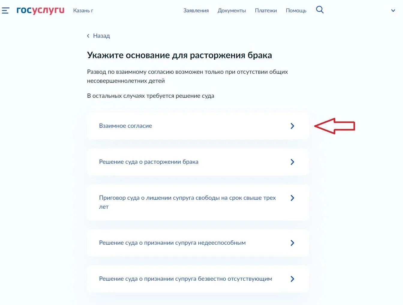 Как развестись через госуслуги по обоюдному. Расторжение брака через госуслуги. Госсуслуги расторжении брака. Развод на госуслугах. Заявление о расторжении брака через госуслуги образец.