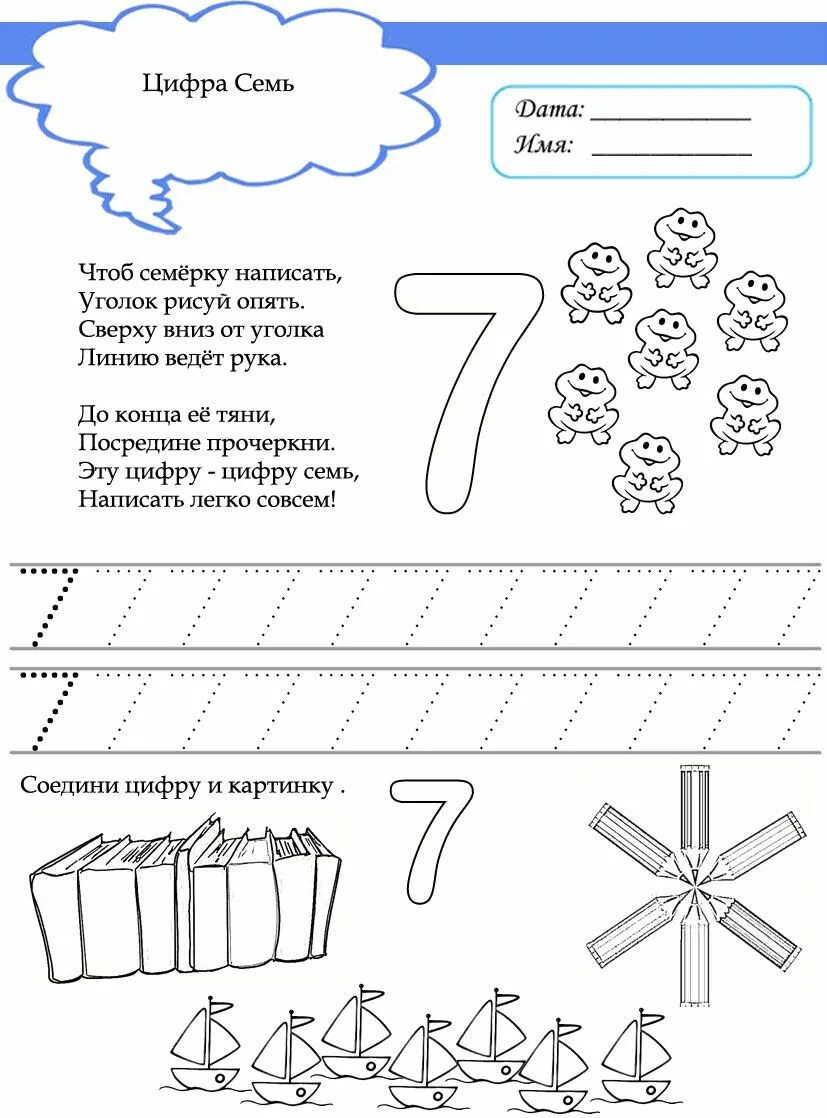 Число и цифра для дошкольников. Число и цифра 7 задания для дошкольников. цифра 7 пропись для дошкольников с заданиями. число 7 задания дл ядошкольниов. изучение цифры 7 с дошкольниками.