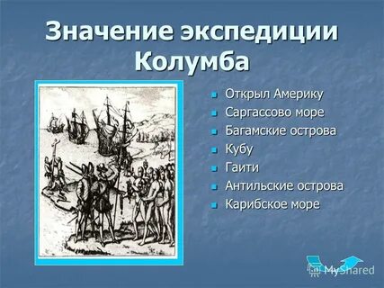 Путешественники значение