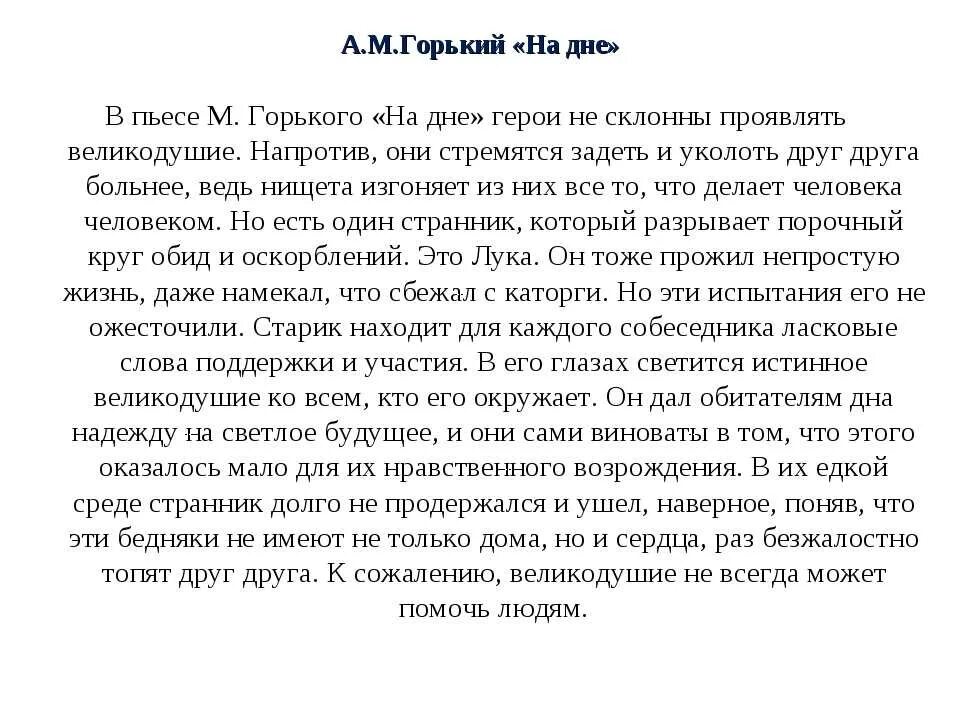 Великодушие в произведениях. Аргумент на дне Горький. Произведения в которых есть великодушие. Великодушие это 9.3.