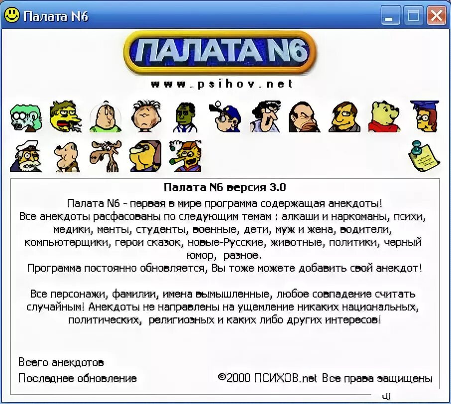 Программа шутка