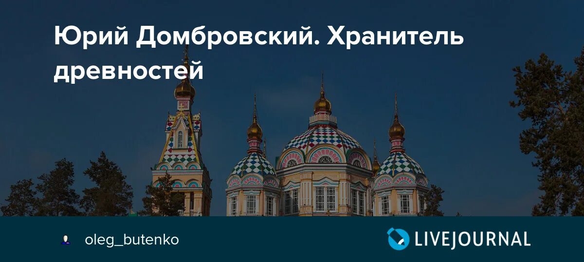 Хранитель древностей краткое