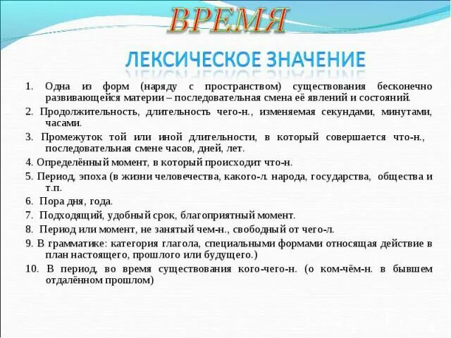 Текст на время 8 класс. Время лексическое значение. Значение слова время. Значение слова часовой. Что значит слово время.