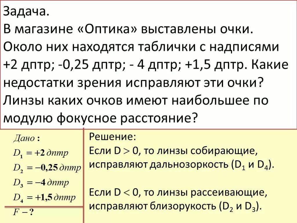 Работа по световым явлениям 8 класс. Световые явления задачи. Задачи на тему световые явления 8 класс. Задачи по оптике с решениями по физике. Задачи на световые явления 8 класс с решениями.