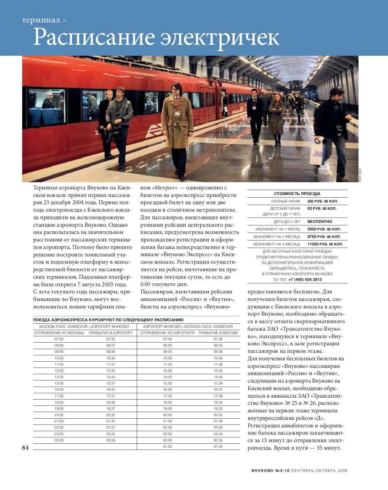 Белорусский экспресс. Аэропорт пулково аэроэкспресс. Электричка киевский вокзал внуково. Билеты на авиаэкспресс. Двухэтажный аэроэкспресс в шереметьево.