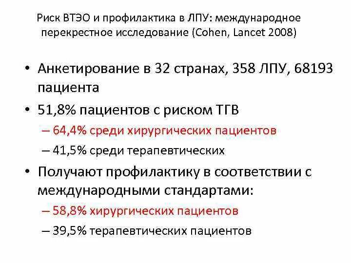 Протокол профилактика ВТЭО У беременных. Оценка риска венозных тромбоэмболических осложнений. Профилактика венозных тромбоэмболических. Шкала риска ВТЭО.