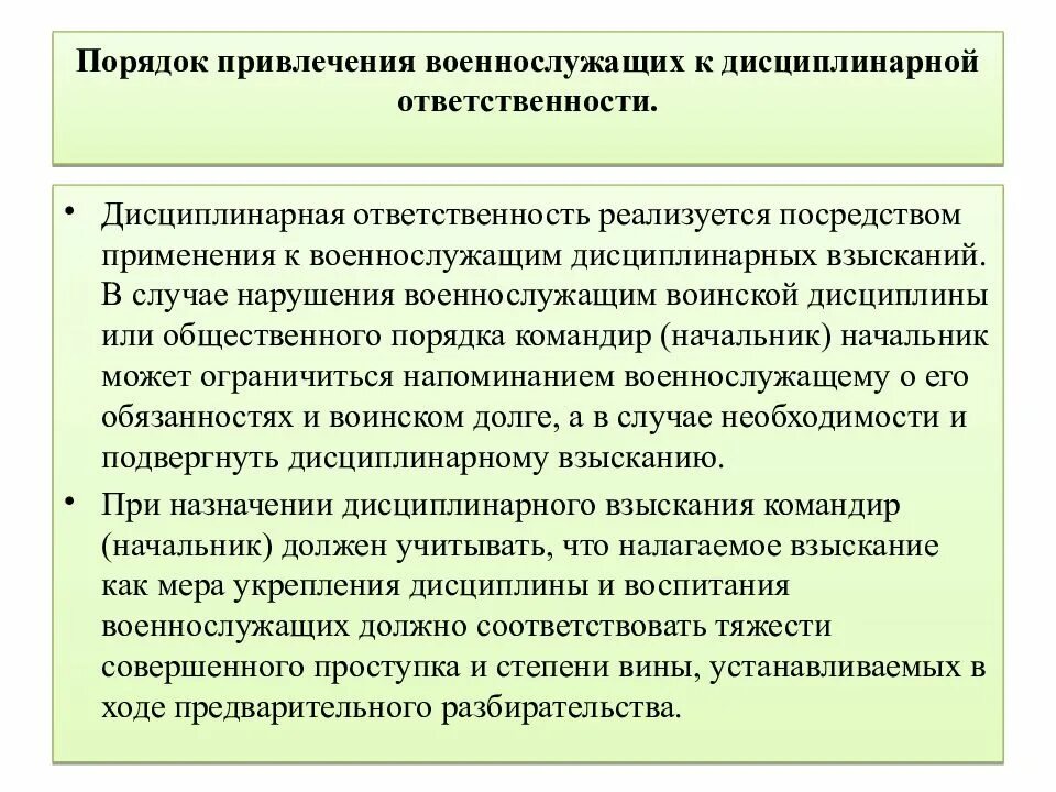 Нарушение общественного порядка военнослужащим