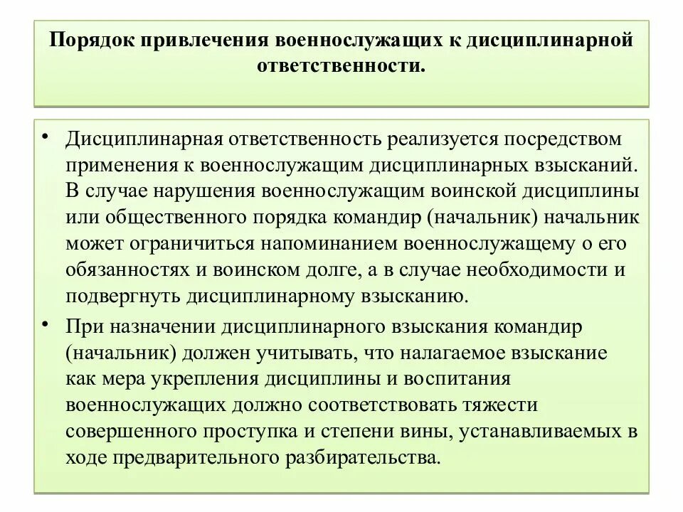 К какой ответственности могут привлекаться военнослужащие. К дисциплинарной ответственности привлекают военнослужащих. Военнослужащий привлекается к дисциплинарной ответственности. Порядок привлечения к дисциплинарной ответственности. Дисциплинарная ответственность военнослужащих.