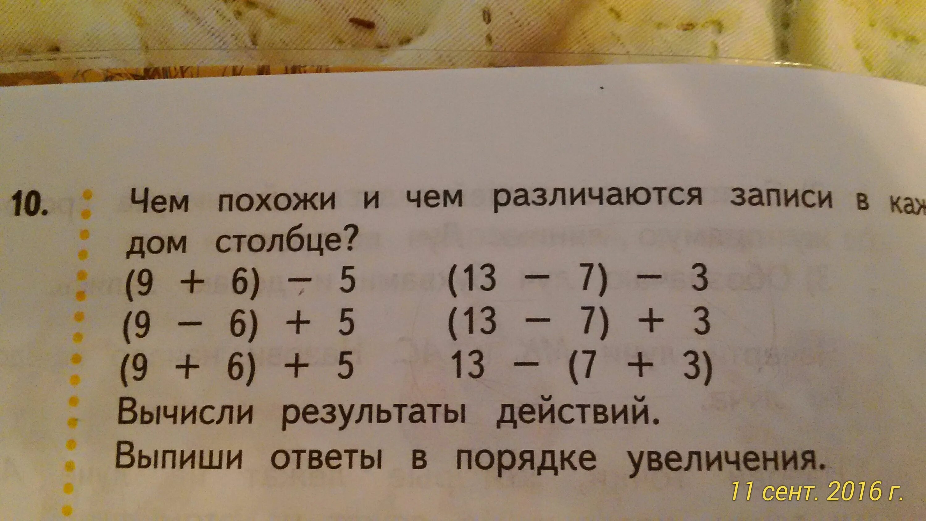 Чем похожи и чем различаются записи. Чем похожи и чем различаются записи в каждом столбце. Чем похожи и чем различаются записи в каждом столбике. Задание на сравнение чем похожи?.