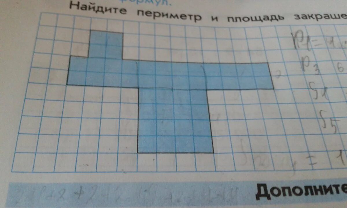 Найдите площадь и периметр данной фигуры ответ. Периметр фигуры. площадь и периметр фигур. периметр закрашенной фигуры. площадь и периметр закрашенной фигуры.